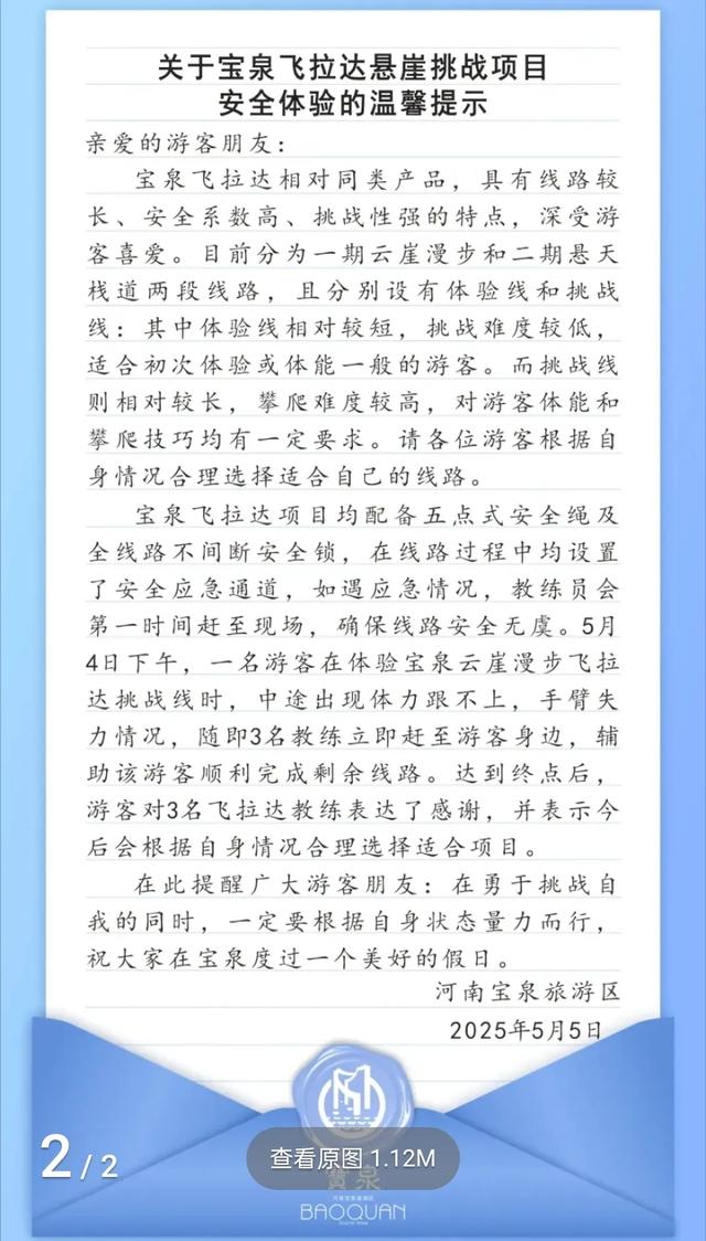 飞拉达惊魂：悬崖边的“冒险小插曲”与安全启示录！