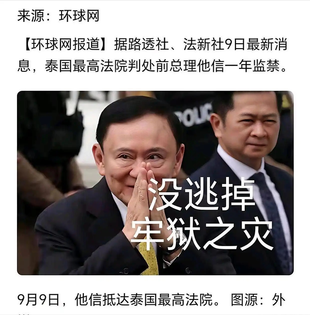 76岁高龄他信被判服刑一年，佩通坦彻底认命，感谢泰王法外开恩