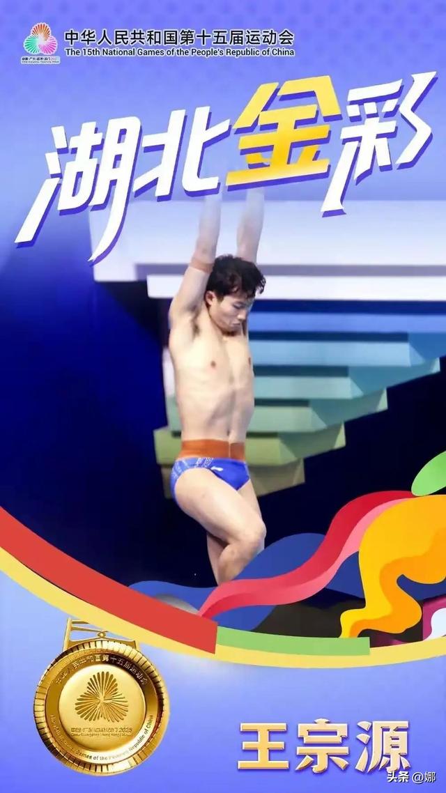 王宗源首夺全运单人金，王伟莹登顶，全红婵带娃超圈粉