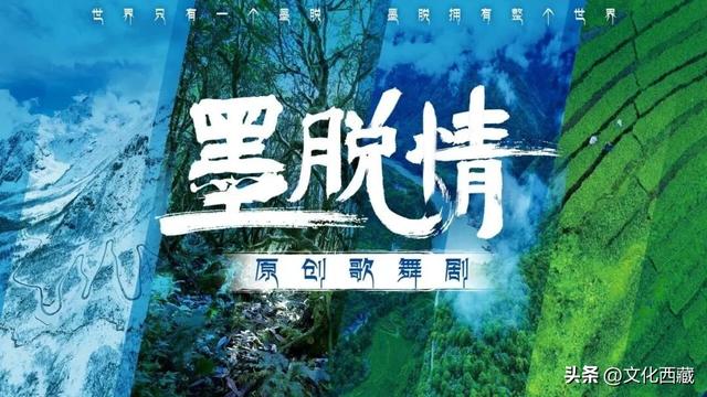 游客注意！西藏这一演出暂停！