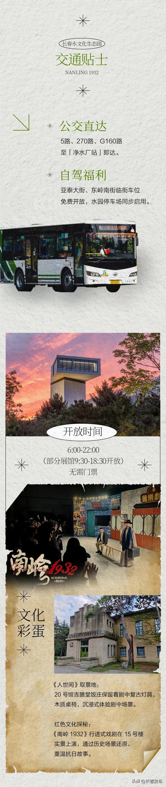 长春水文化生态园 “灵动青春 水韵年华” 周六周日邀您共赏