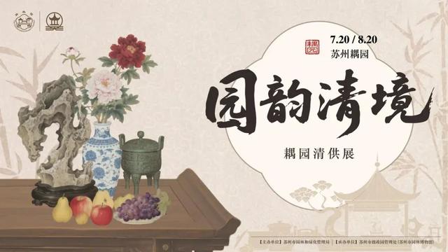 快收藏！苏州园林八月打卡指南！