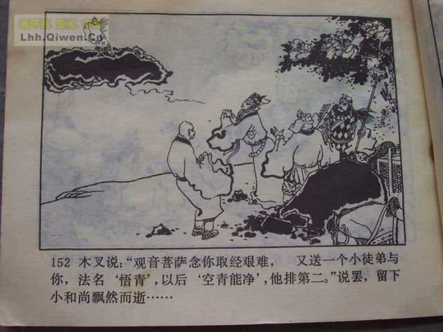 精品连环画展示与鉴赏 -《孙悟空外传》