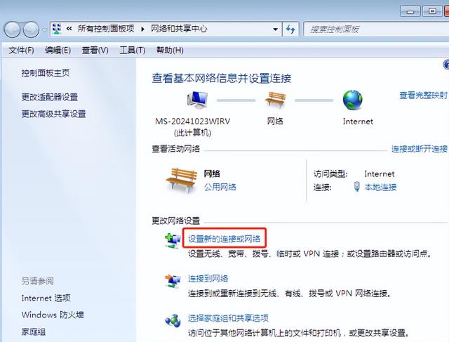 win7怎么创建宽带连接?