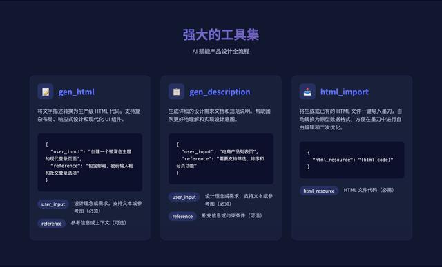 重磅！墨刀MCP赋能开发者，AI自动生成原型落地工作流