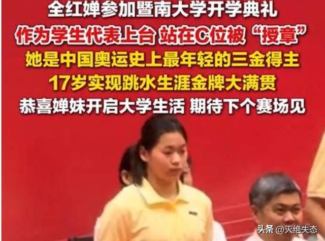 郭晶晶也没想到，18岁官宣喜讯的全红婵，竟和她走了同一条"老路"