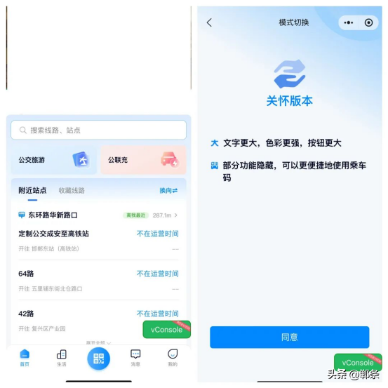 邯郸公交乘车码小程序焕新升级