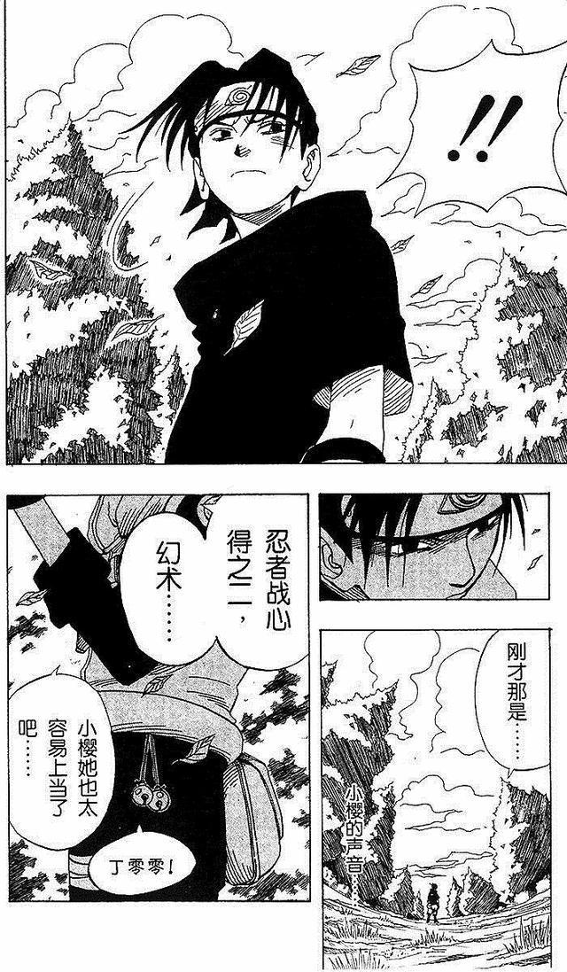 漫画 欣赏 - 火影忍者 01