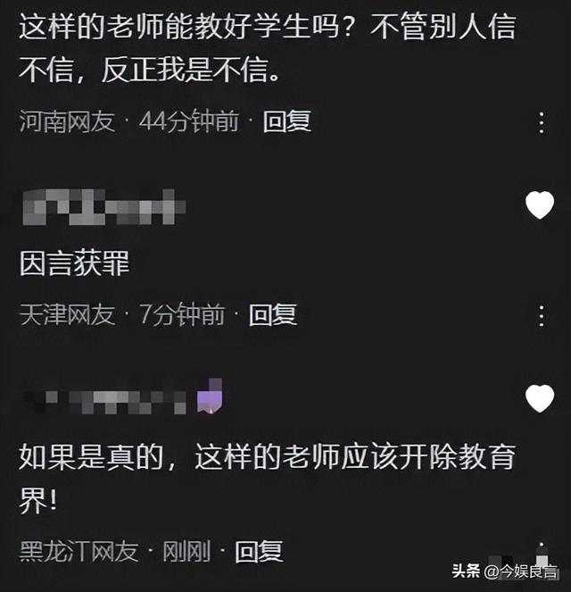 陕西女老师事件不断发酵，知情人爆料：吸烟穿吊带	，疑有多位男友