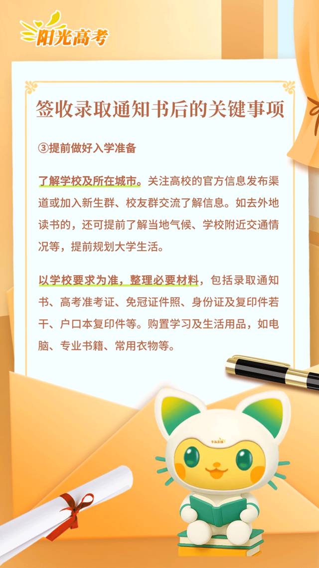 签收录取通知书后有哪些注意事项