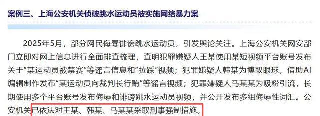 公安部通报，陈芋汐网暴真相大白，幕后黑手被揪，全红婵太无辜！