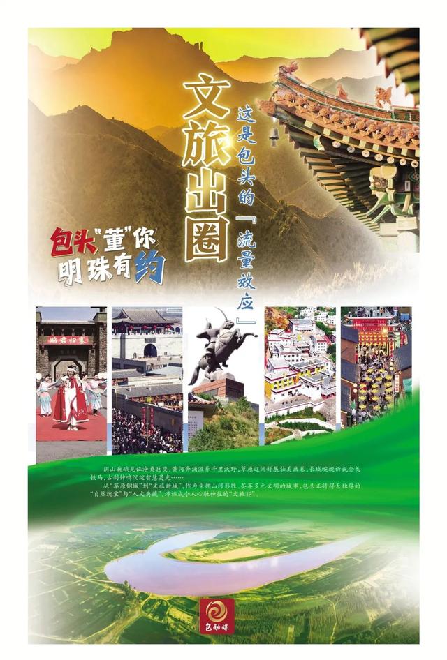 包头“董”你 明珠有约，文旅出圈，这是包头的“流量效应”