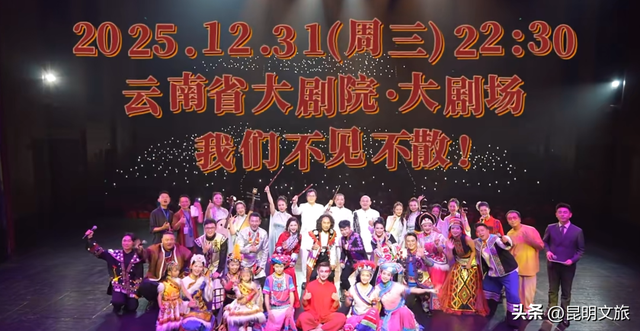 跨年狂欢不止一夜！来昆明带你从白天嗨到晚上，元旦超全活动指南来啦，嗨玩整个假期~
