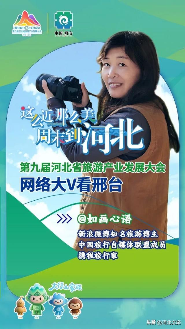 全国网络大V将打卡太行泉城、美丽邢台！