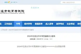 2024年石家庄市普通高中学校分数线公布图片