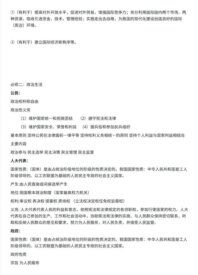 吃透这套模板,高考政治轻松冲85+