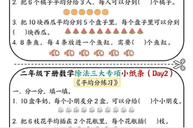 二年级下数学除法三大专项练习（平均分+表内除法+有余数的除法）图片