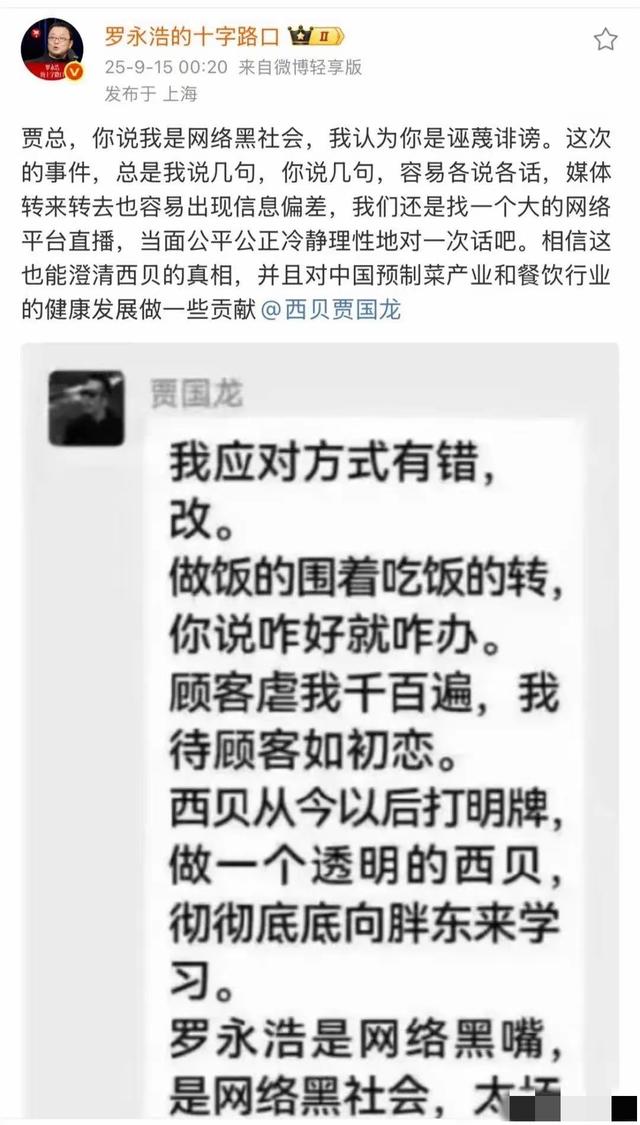 西贝贾老板再出昏招，企业公关又翻车了！
