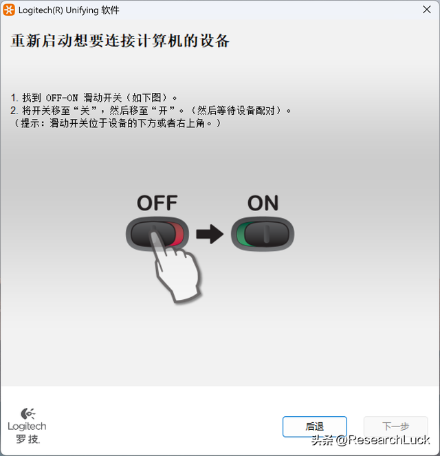 罗技鼠标与新接收器配对的方法(更新)