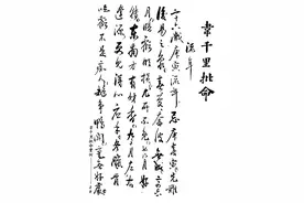 惊现韦千里手书命稿，一同领略大师批流年的绝妙风采图片