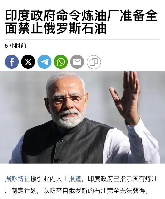 特朗普成功摆平莫迪，印度喊停进口俄石油，只剩中国在孤军奋战