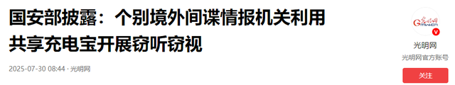 又一间谍案告破！国安部曝光，7.55亿人在用，私密照视频或被窃取