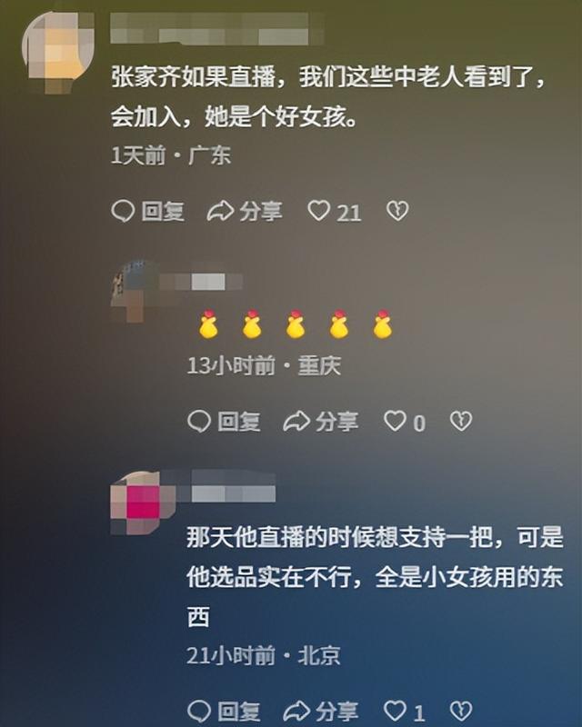 全红婵当榜三大姐力挺，张家齐首场直播却被嘲	，退役后路走错了吗