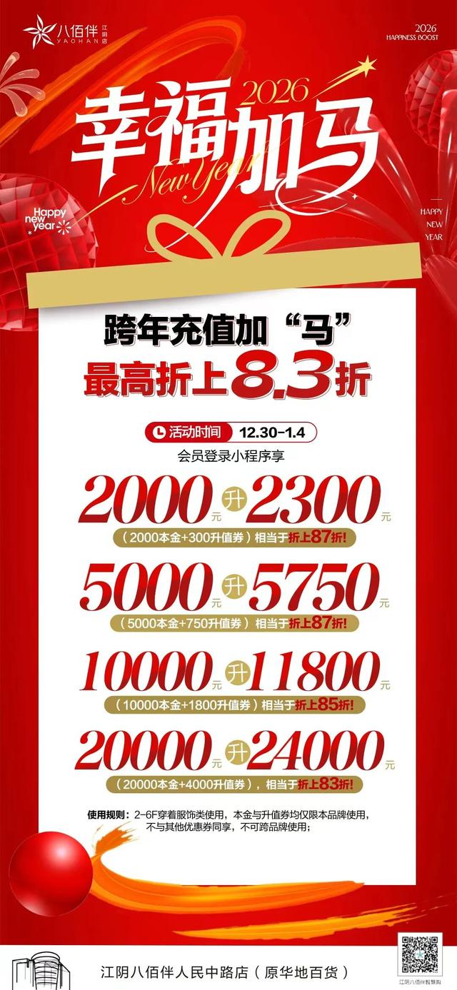 元旦江阴商家打折全攻略！