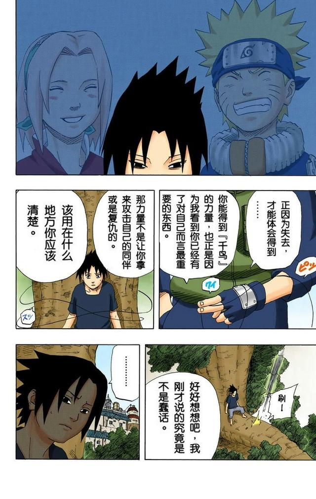火影忍者彩漫 第二十卷 第五代火影纲手，鸣人佐助天台对决