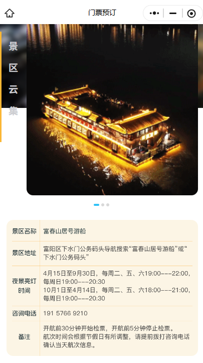 富阳这条新线路，8月3日开启！部分人群免费！