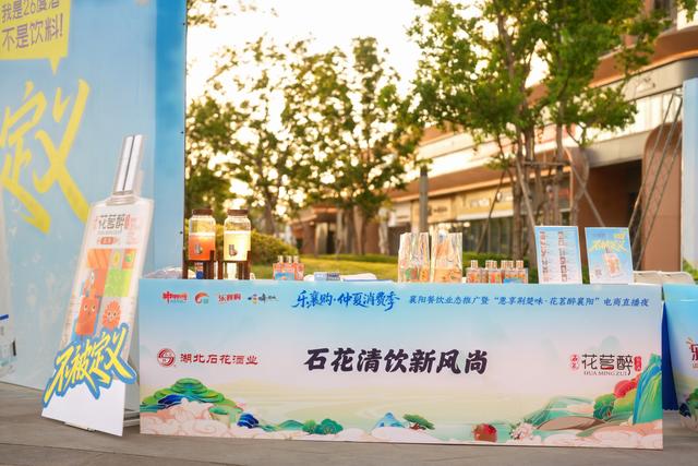 乐襄购·仲夏消费季 2025惠享荆楚味·花茗醉襄阳电商直播盛大启幕！