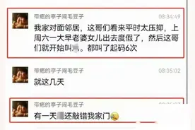 已婚男半夜3小时邀2女子回家，被邻居发到群聊，被网友指责图片