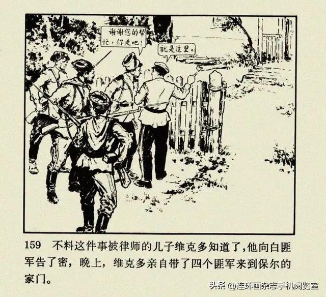 连环画《钢铁是怎样炼成的》01