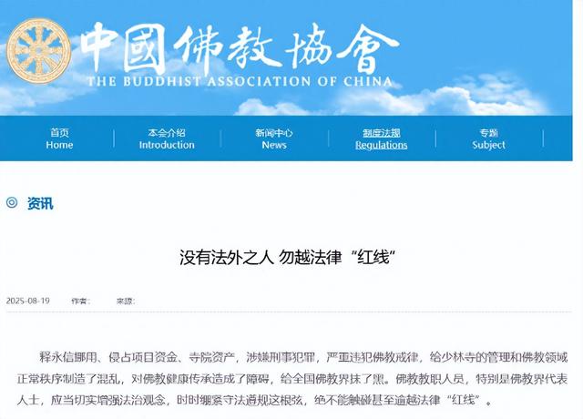 改称呼仅12天，佛协对释永信再下重手，与他相关的一切正在消失