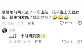 笑疯了！山东航空有多硬核？网友：青岛飞韩国，刚发午饭就落地了图片