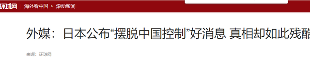日本发现大型稀土矿，足够全球使用730年，为什么迟迟不去开采？