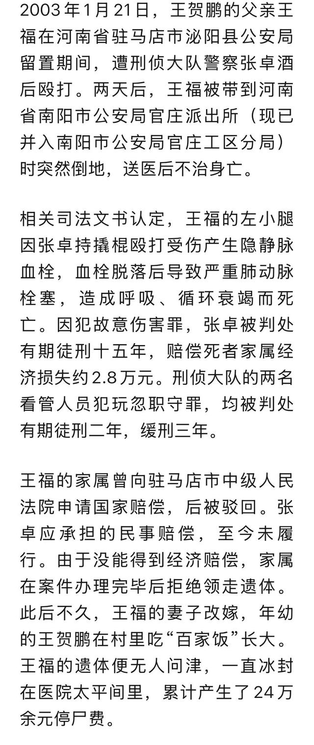 22年前父亲遭警察殴打致死，如今儿子被催缴24万停尸费！医院：河南省停尸时间最长的一具遗体