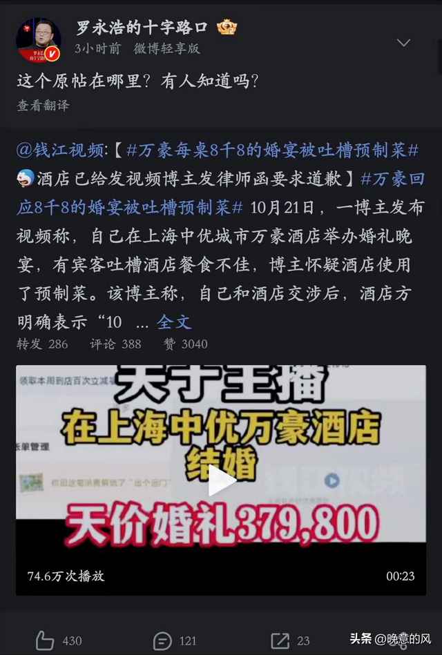 罗永浩出手寻人！8888元一桌的“预制婚宴”，这回可算踢到铁板了
