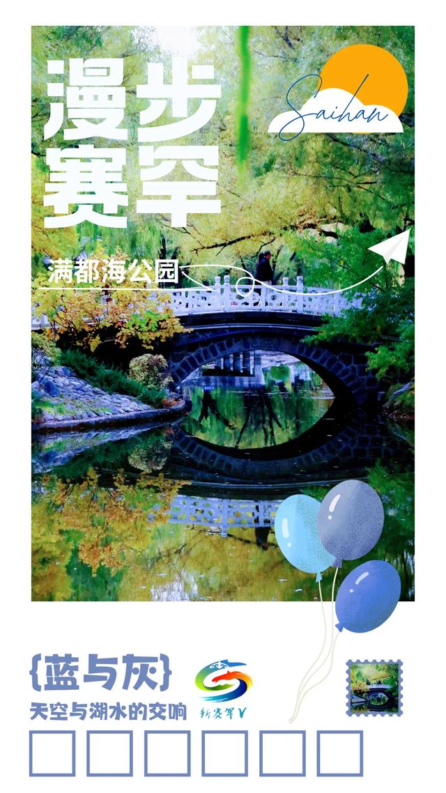 北疆文化 遇鉴赛罕 | 实拍！赛罕已开启五彩斑斓“童话模式”