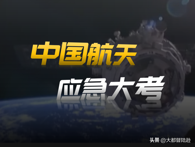 航天员“改签”背后的中国科技硬实力