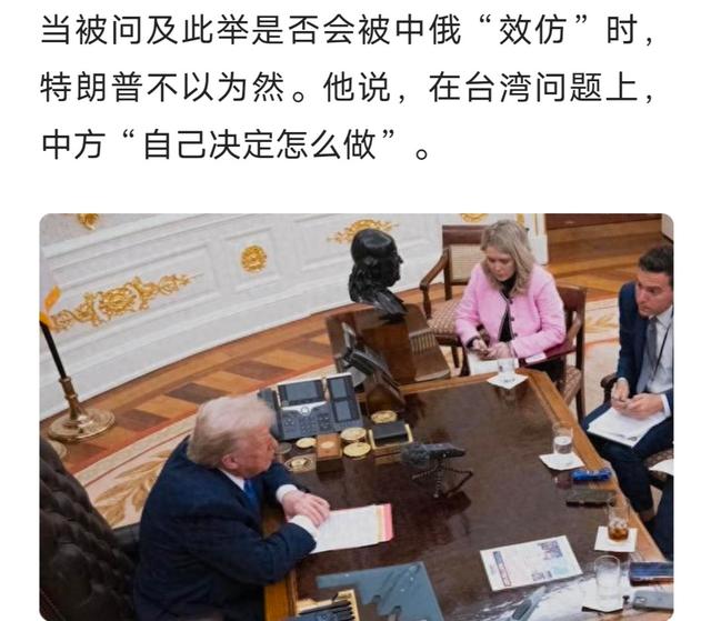特朗普敲打盟友：国家实力决定一切	，中国有权自行解决台湾问题