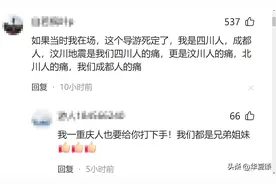 令人愤怒！山东女导游骂四川穷，侮辱汶川地震，至今仍无处理结果图片