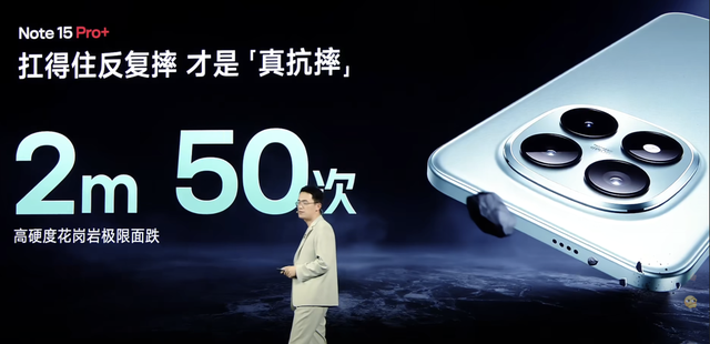 真抗摔真防水，全新小金刚REDMI Note 15 Pro+发布，首销 1899元起