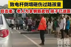 拾荒老人敲电线杆后续:知情人爆料，孩子已送殡仪馆，警方已立案图片