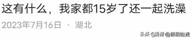 女大不避父到底有多可怕？看网友评论，引起万千共鸣！