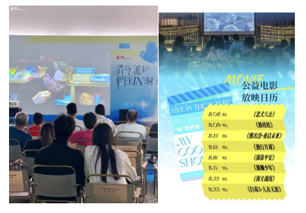 玩水+市集+公益放映！ 深圳湾睿印把浪漫影院搬进夏夜广场