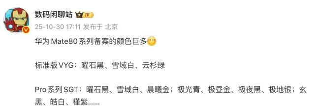 Mate80 本月见，华为多款新机又曝光