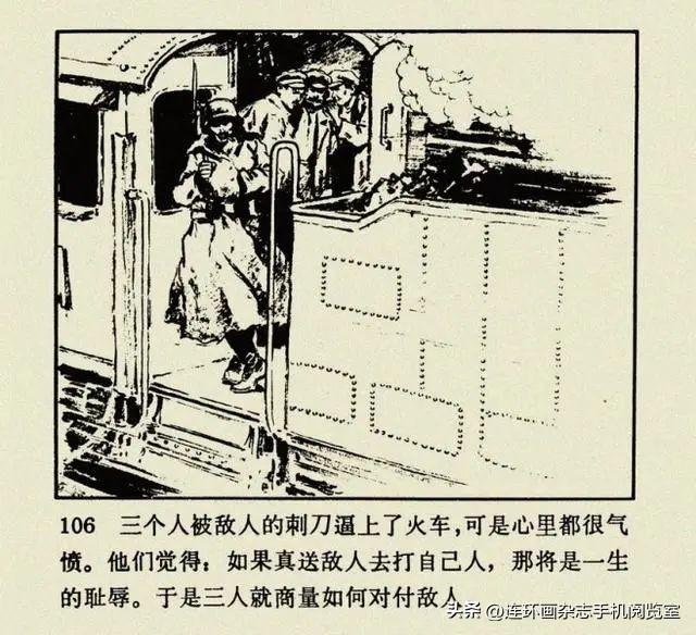 连环画《钢铁是怎样炼成的》01