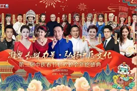 2025第二届中医春晚及医药交流大会召开，中医沈金国教授受邀参加图片