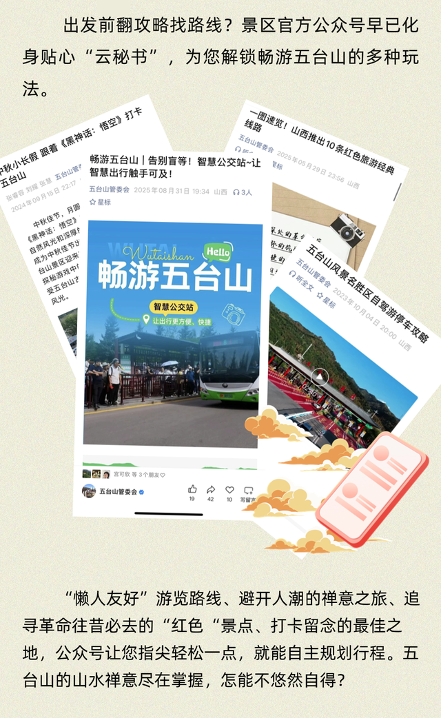 告别“赶路” 拥抱“松弛” “十一”黄金周，五台山邀您开启休闲游